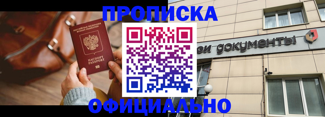 временная регистрация законно в Охе